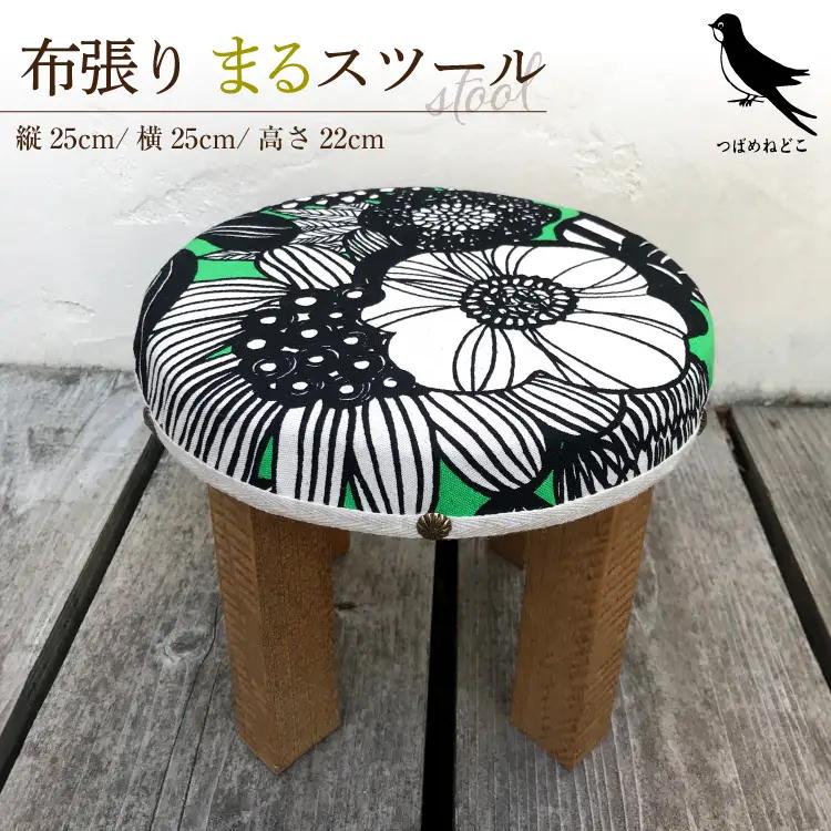 【選べる2つのデザイン】まるスツール グリーン