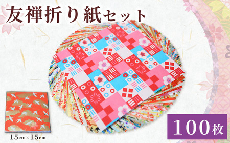 折り紙 友禅 折り紙セット 100枚 和紙 15cm×15cm  近藤和紙染工芸  