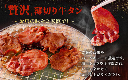 【訳あり】薄切り牛タンスライス 2.5kg（500g×5） 薄切り 牛タン スライス 肉 BBQ 焼肉 熊本県 水上村
