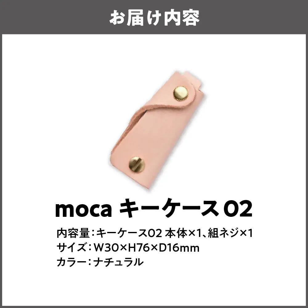 moca キーケース02 コンパクトキーケース ナチュラル_OS062-0002-04