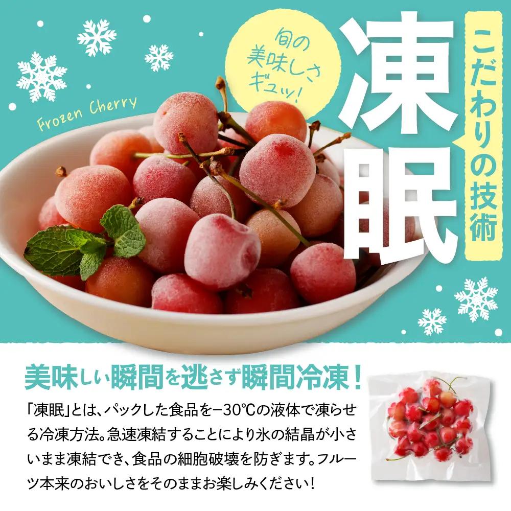 【急速冷凍】東根産さくらんぼ 100g×5袋 冷凍 さくらんぼ