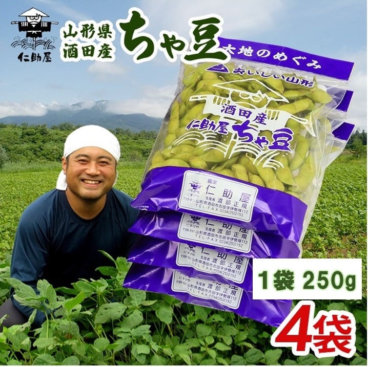 
            SZ0299　仁助屋 ちゃ豆　計1kg(250g×4袋)
          
