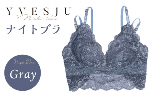 【ナイトブラ単品】FINAL FORM ブラジャー Gray yvesju イヴジュ イヴジュビリー ブラジャー ノンワイヤー ナイトブラ 育乳 下着 ランジェリー ブラ 盛れる 谷間 楽 レース 補正 卒乳  脇高 マタニティ 日本製 垂れ ＜株式会社Jubilee＞ [CEY037]