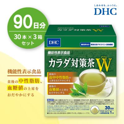 ふるさと納税 鹿沼市 DHCカラダ対策茶W 30日分【機能性表示食品】 3個セット(90日分)