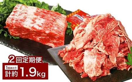 【2カ月定期便】 【ブロック ＆ 切り落とし】 おおいた和牛 1ポンドブロック 約900g（約450g×2） ・ 切り落とし 約1kg（約500g×2） 約1.9kg×2回 計約3.8kg ステーキソース付