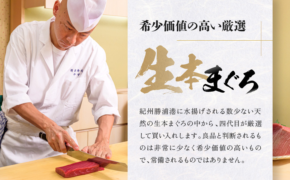 【期間限定】「鮨 やすみつ」 監修 那智勝浦の漬け鮪丼 ～生本まぐろの極み～（まぐろ柵200g・特製たれ110g付）【2026年3月～発送】