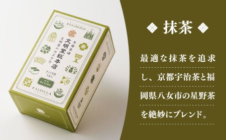 カット包装カステラ3箱入(各5切入) プレーン 抹茶 宇治茶 星野茶 チョコ 五島市/文明堂総本店 [PEO013]