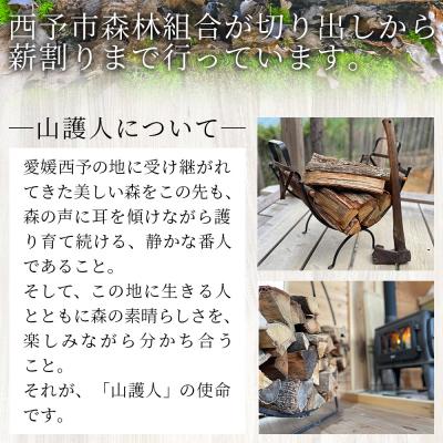 ふるさと納税 西予市 <山護人YAMAMORIBITO ストーブ用薪(皮付き)約20kg> 薪 まき 木 ストーブ 暖炉 |  | 02