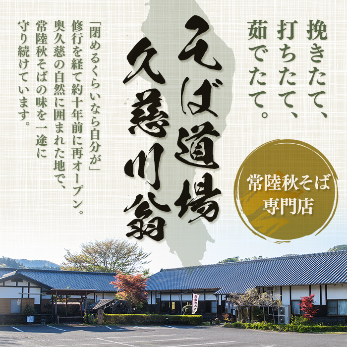 常陸秋そば5人前 つゆ付き 茨城県産そば粉100% 手打ち生そば 二八そば 蕎麦 生麺 ブランドそば 冷凍  【そば道場有限会社】【ho1603】