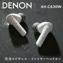 【ふるさと納税】DENON 完全ワイヤレス・インイヤーヘッドホン ［AHC630W］ デノン サウンド 音響機器 オーディオ F21R-859