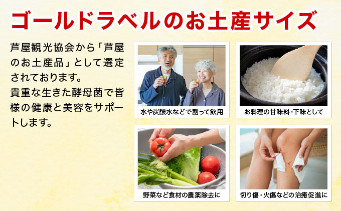 芦屋酵素 200ml【芦屋観光協会認定品】【064-a003】健康食品 オレンジ パイナップル 果物 果汁 ジュース 牛乳 飲料 飲み物 野生酵母菌 培養醗酵 子供 高齢者 お土産 美容 健康