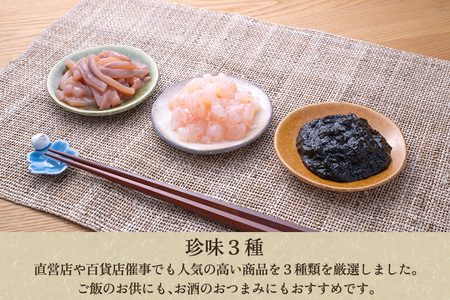 たらこ粕漬&珍味3種詰合せ（たらこ250g・いか塩辛70g・のり佃煮70g・甘えび塩辛70g・） 水産加工品 海産物 おかず ご飯のお供 おつまみ 肴 魚卵 タラコ 新潟県 加茂市 海宝