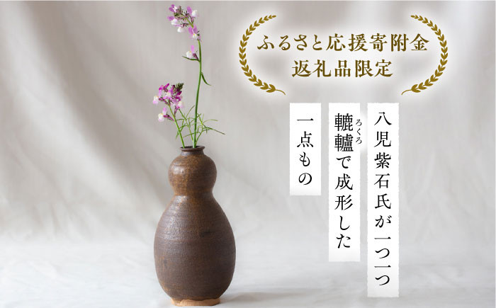 土師窯　伊羅保釉瓢 花入 花瓶 陶器