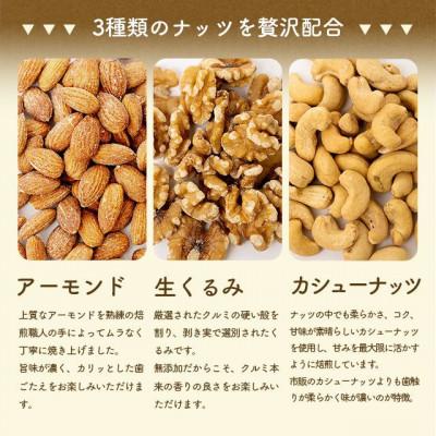 ふるさと納税 まんのう町 3種のミックスナッツ《有塩》 (2.4kg・600g×4袋) ラッキーミックスナッツ |  | 02