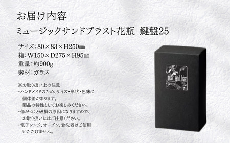 ミュージックサンドブラスト　花瓶　ピアノ　鍵盤25