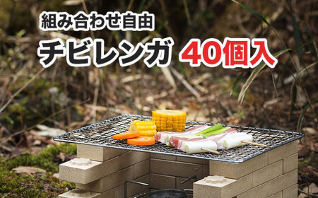 チビレンガ 花柄 40個入 多治見市 / 玉川窯業[TDT004]