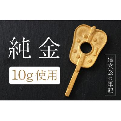 ふるさと納税 甲府市 純金チャーム 24金イエローゴールド 10g k074-F24-004 |  | 01