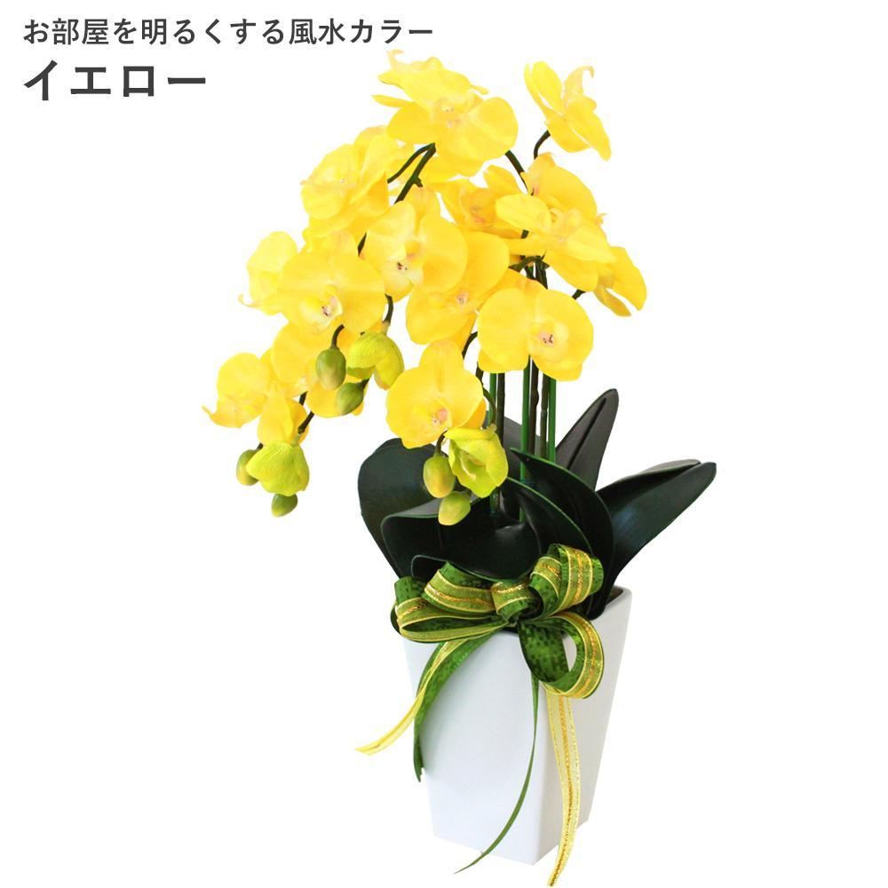 02 造花 シルクフラワーのミディ胡蝶蘭の鉢植え 3本立 CT触媒 イエロー ／ お花 コチョウラン 埼玉県