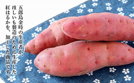 JA金沢市 五郎島はるかほしいも詰め合わせ