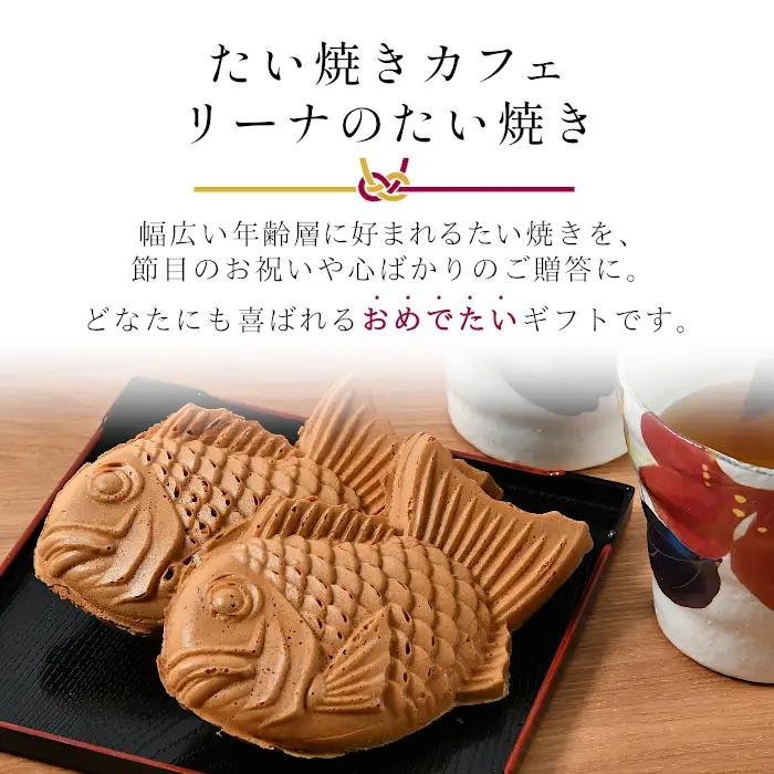 敬老の日 熨斗対応✿化学添加物不使用のつぶあんを使用！たい焼き つぶあん8枚入り 6000円 ギフト 贈り物 和菓子 敬老の日