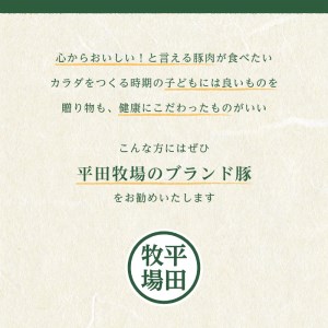 SB0548　平田牧場　日本の米育ち三元豚ロールステーキ　8個ギフト