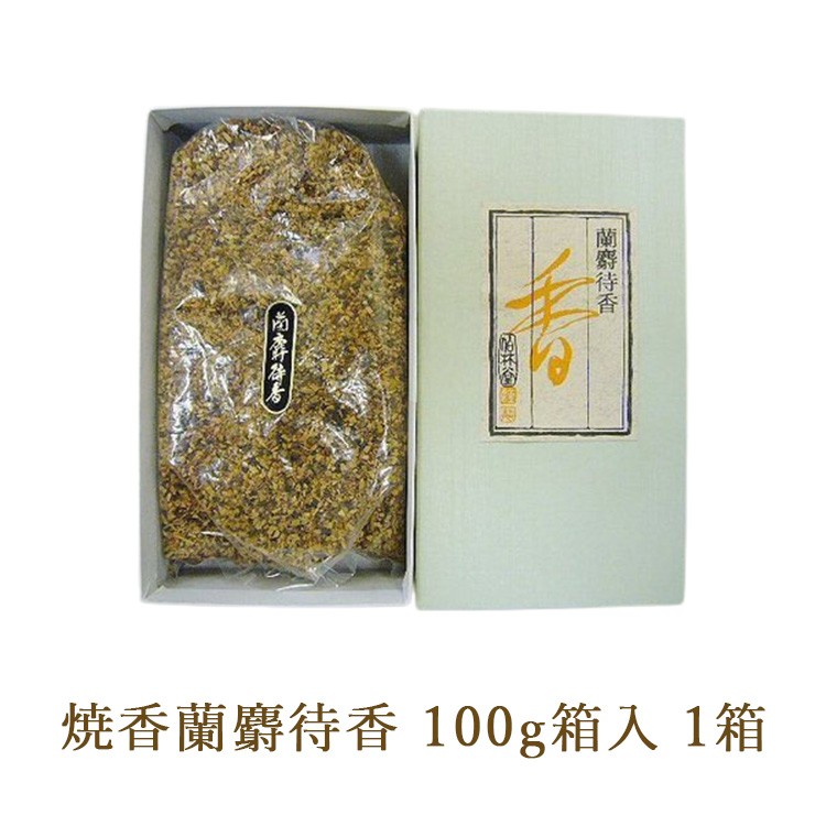 
            焼香蘭麝待香100g箱入 1箱
          