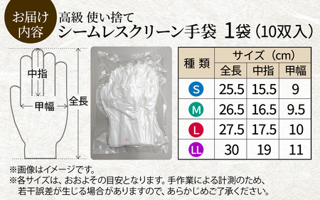 【訳あり】シームレスクリーン手袋 10双【Lサイズ】/ 作業用 規格外 高機能素材 使い捨て 料理 ガーデニング 防災 車 清掃 高級 日本製 国産