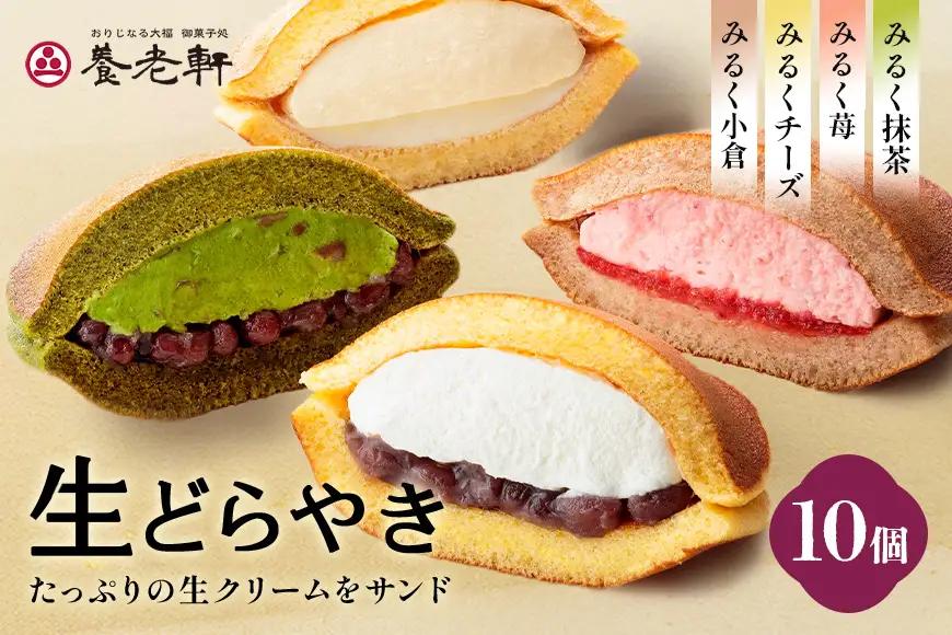 生どらやき 10個入（171）