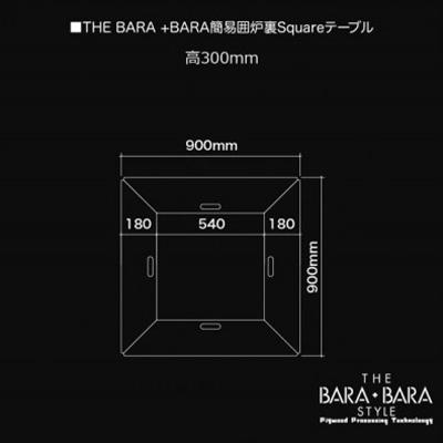 ふるさと納税 太子町 THE BARA+BARAの囲炉裏アウトドアテーブル Square　カラー:ライトオーク |  | 03