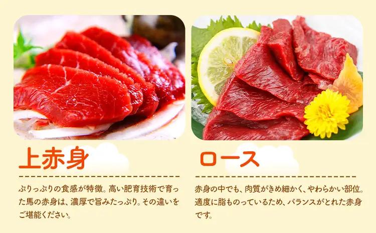 馬刺し 6種 280g 馬刺し