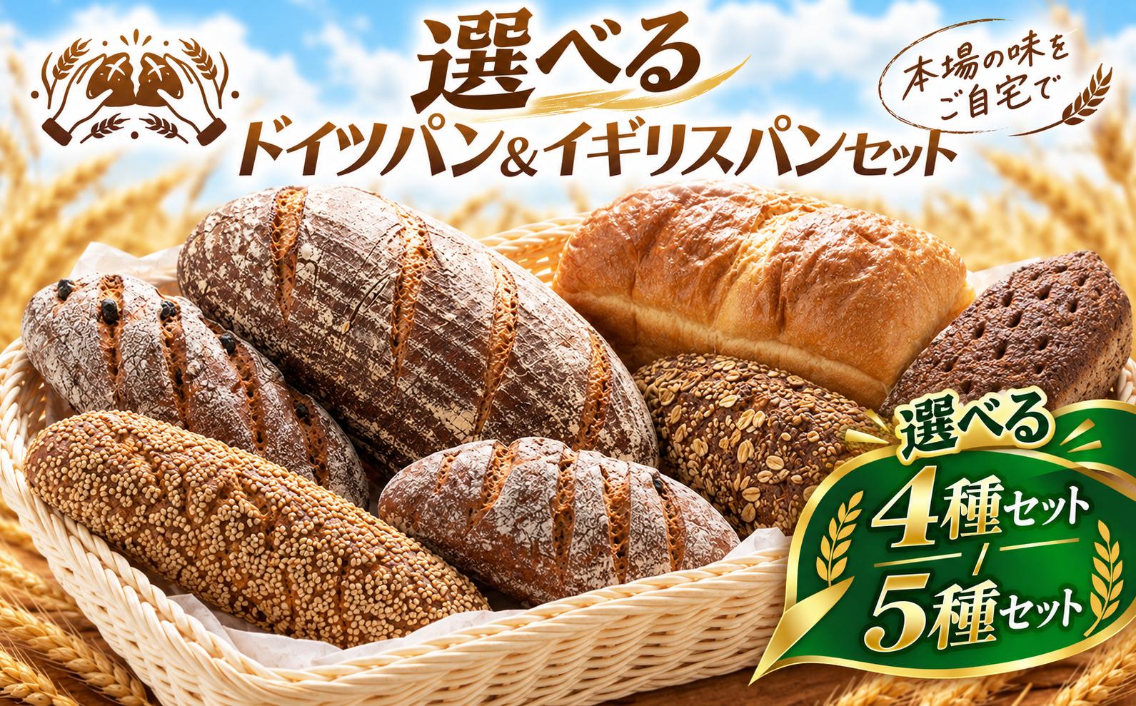 
                  ≪選べる≫自家製サワー種使用のこだわりドイツパンのよくばり 4種セット 5種セット | ドイツパン 本格ドイツパン パン パンセット 詰め合わせ 食べ比べ ベケライダンケ ベケライ ダンケ サワー種 自家製サワー種 サワードウ ライ麦 ライ麦パン ロッゲンブロート 胡桃 クルミ くるみパン 雑穀パン ハードパン 食事パン 朝食パン 朝食 手づくり 職人パン ベーカリー 国産 静岡県 伊豆の国市
                