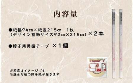 令和の障子紙（桜2枚）と両面テープセット【サイズ：92cm×215cm 強度５倍 簡単 張替 上品】