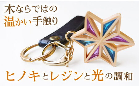 キーホルダー ヒノキの「星形バッグチャーム」紫陽花 キーホルダー[AGBQ005]