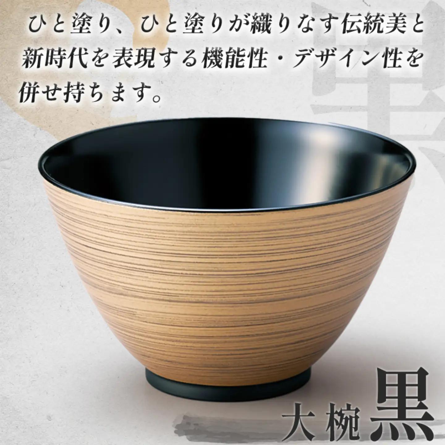 金刷毛多用大椀 φ14×8.4cm 食洗機・レンジ対応 黒