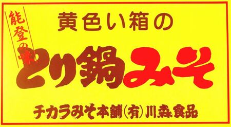 とり鍋みそ 200g/箱×10箱 | 味噌 ※2025年2月上旬頃より順次発送予定