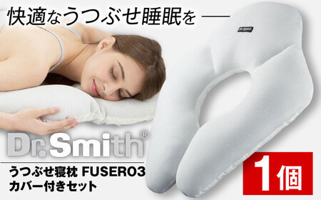 うつぶせ寝枕FUSERO3・カバー付セット[AOCG003] 枕 枕 枕 枕 枕 枕 枕 枕 枕