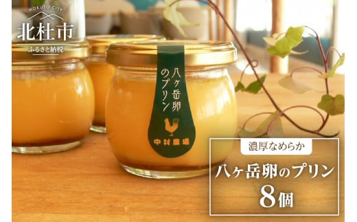 中村農場のプリンセット