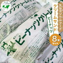 【ふるさと納税】パン 気仙沼ソウルフード クリームサンド ピーナッツ 8本セット [気仙沼市物産振興協会 宮城県 気仙沼市 20563684] 気仙沼パン工房 菓子パン コッペパン ご当地 グルメ スイーツ