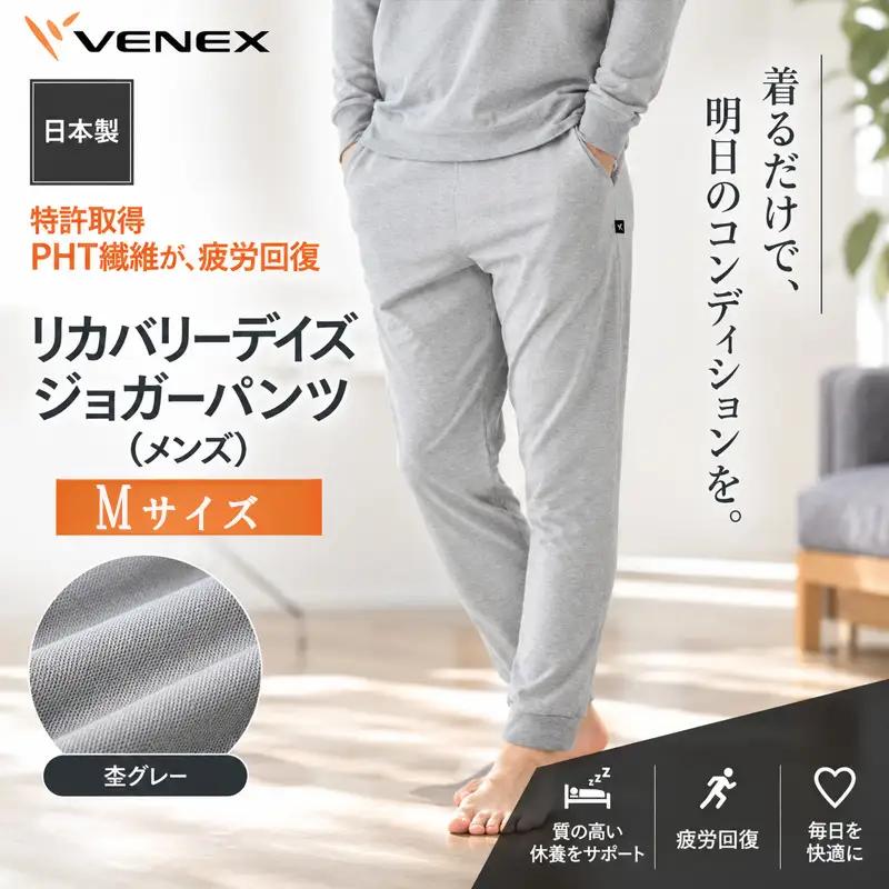 VENEX RECOVERY DAYS リカバリーデイズ 一般医療機器 ジョガーパンツ 杢グレーM メンズ 【リカバリーウェア】VNX187_p001
