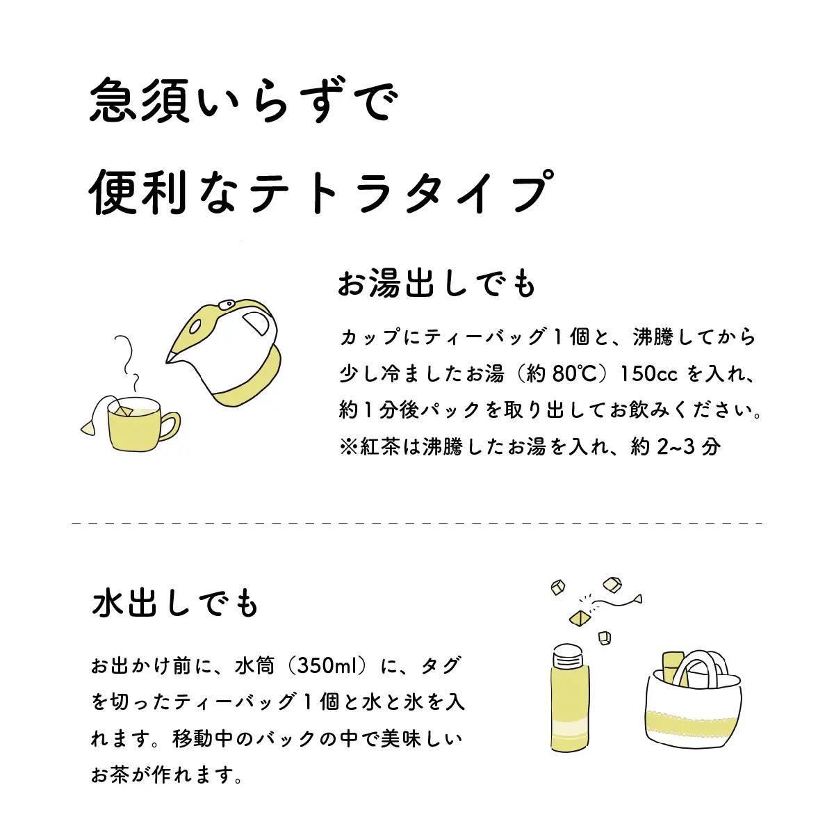 和紅茶＆緑茶 ティーバッグ 5種セット｜土佐霧山茶 ほうじ茶 玄米茶 煎茶 国産 お茶