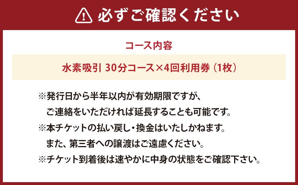 MKサロン中央林間水素吸引回数券 30分×4回