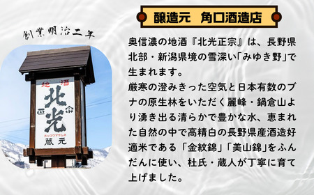 日本酒 【北光正宗 純米生スパークリング】 500ml×2本 日本酒 Bk-012