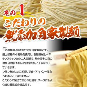 徳島ラーメン 4食 三八 ラーメン
