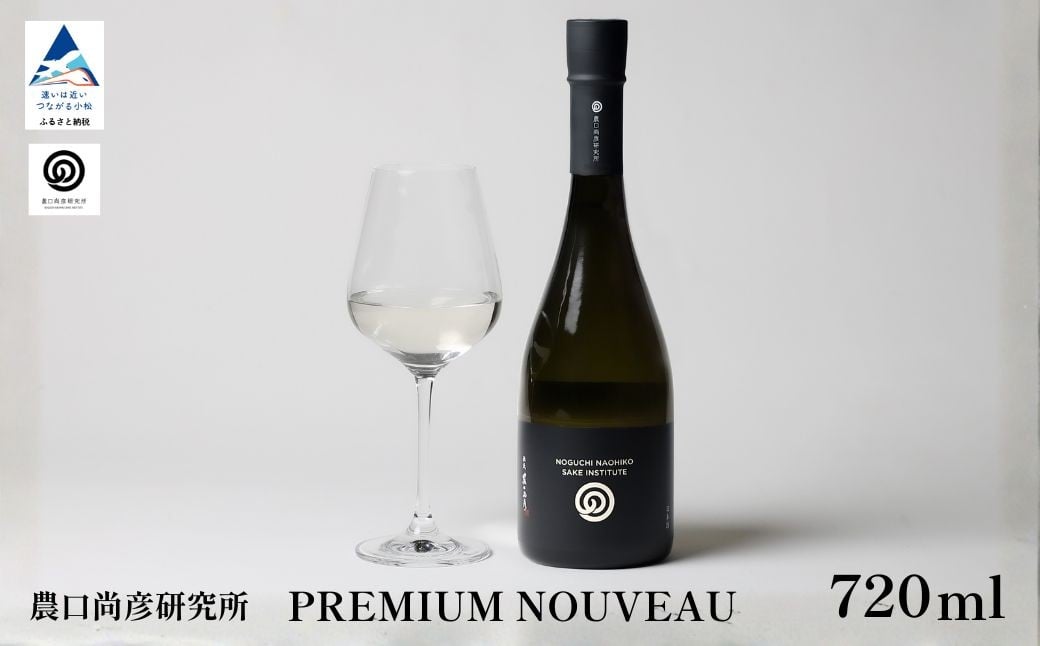 
             農口尚彦研究所 PREMIUM NOUVEAU 2025 Vintage 720ml
          