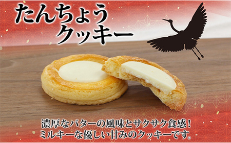 マリモブラウニー&たんちょうクッキー 各5個入り 計10個 個包装 釧路銘菓 焼き菓子 ホワイトチョコクッキー ほうれん草ブラウニー 丹頂鶴 釧路湿原 阿寒湖 洋菓子 クランツ 北海道釧路市 送料無料