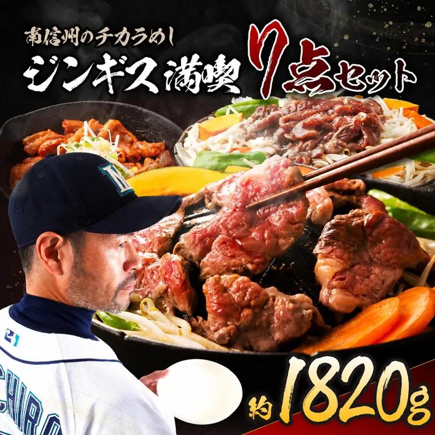 南信州 のチカラめし ジンギス 満喫7点セット | 肉の鈴木屋