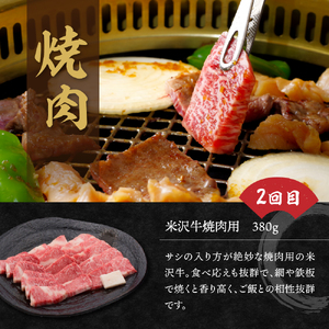 【3ヶ月定期便】米沢牛 すき焼き・焼肉・しゃぶしゃぶコース【冷蔵】 