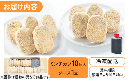 精肉店仕込みの ミンチカツ 10個入り[002-a009] 