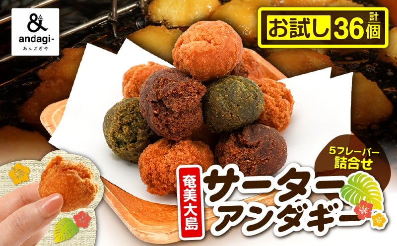 
            サーターアンダギー詰合せ（お試し）　A191-001-03
          