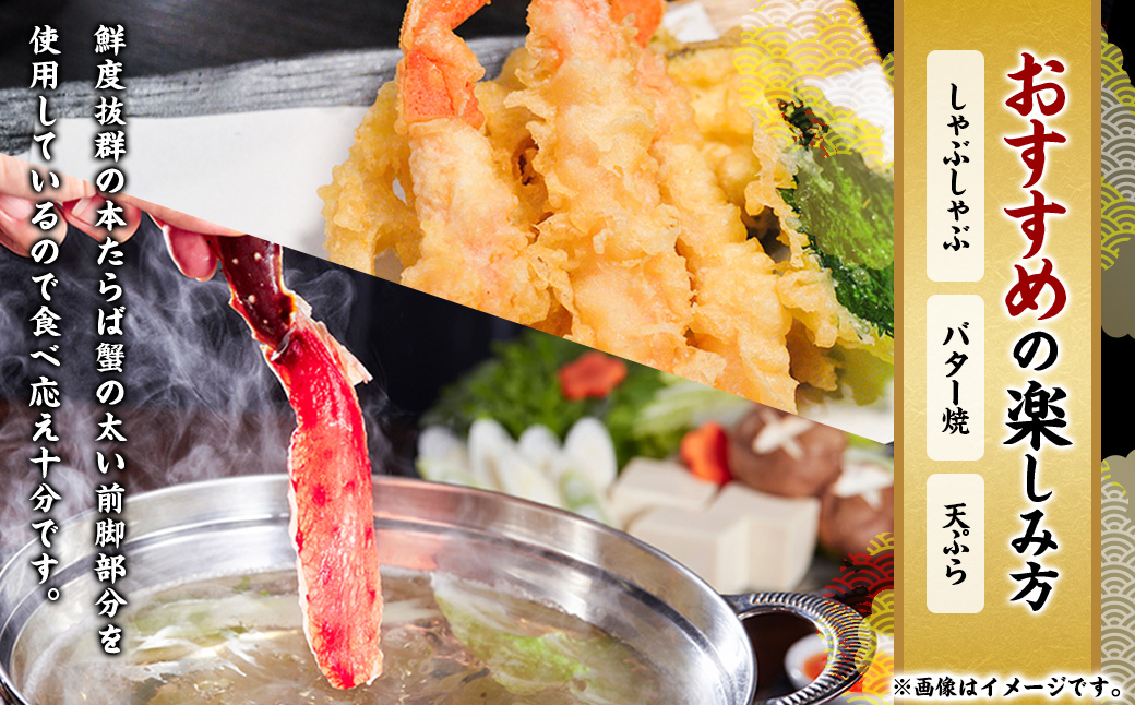 【すぐにしゃぶしゃぶ！】タラバカニポーション1.0kg ふるさと納税 蟹